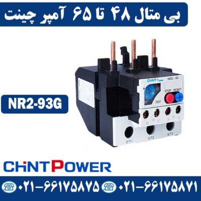 قیمت بی متال 48 تا 65 آمپر چینت