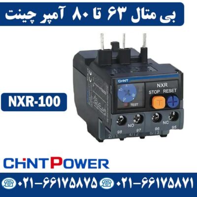 قیمت بیمتال 63 تا 80 آمپر چانت NXR