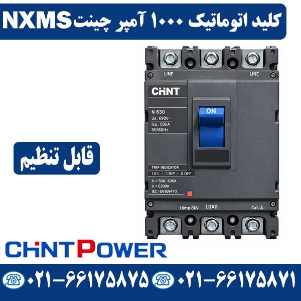 قیمت کلید اتوماتیک 1000 آمپر قابل تنظیم چینت NXMS