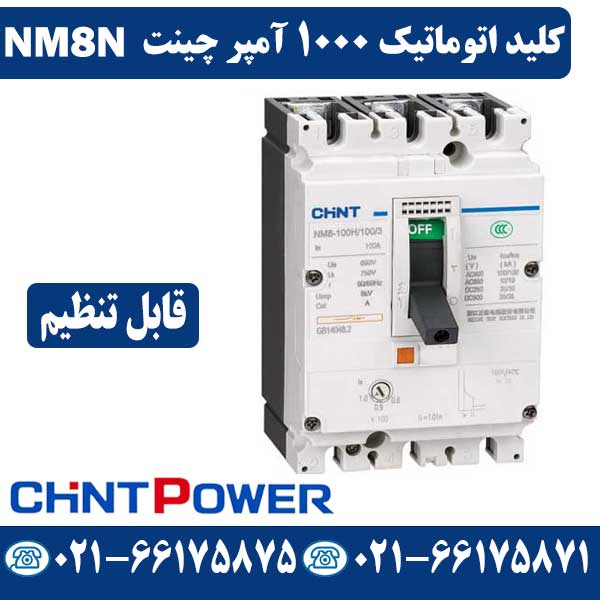 قیمت کلید اتوماتیک 1000 آمپر قابل تنظیم چینت