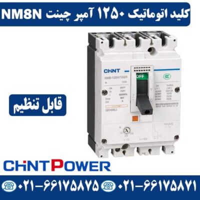 قیمت کلید اتوماتیک 1250 آمپر قابل تنظیم چینت