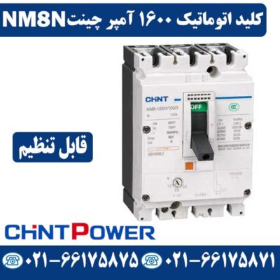 قیمت کلید اتوماتیک 1600 آمپر قابل تنظیم چینت