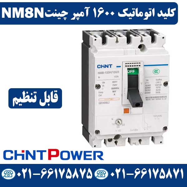 قیمت کلید اتوماتیک 1600 آمپر قابل تنظیم چینت