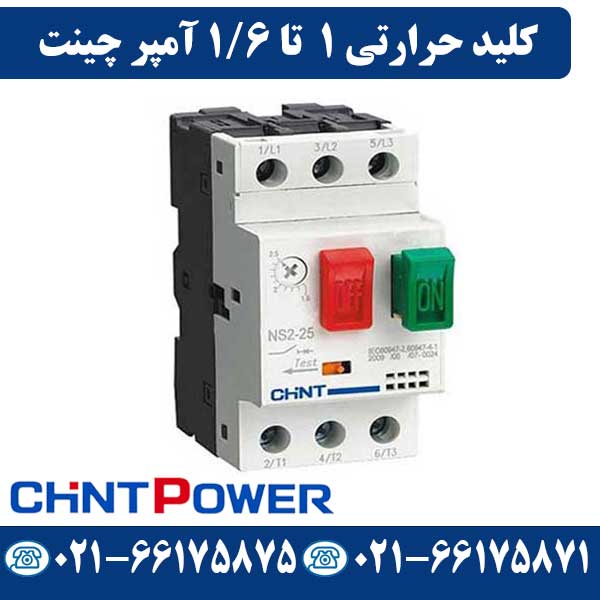 قیمت کلید حرارتی 1 تا 1.6 آمپر چینت