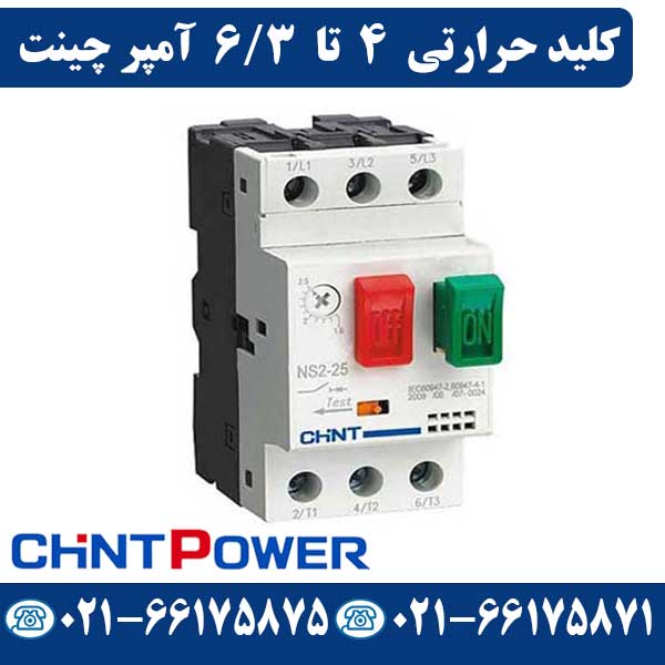 قیمت کلید حرارتی 4 تا 6.3 آمپر چینت