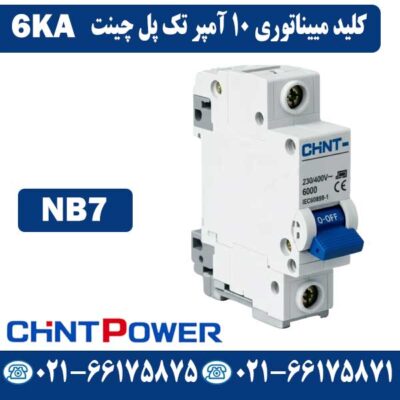 کلید مینیاتوری 10 آمپر تک پل چینت NB7