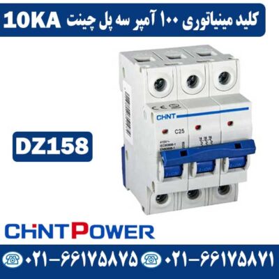 کلید مینیاتوری 100 آمپر سه پل چینت