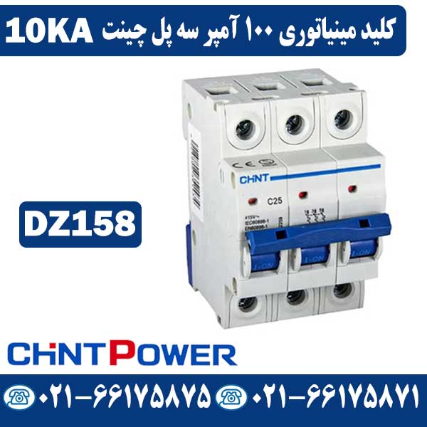 کلید مینیاتوری 100 آمپر سه پل چینت کلید مینیاتوری 100 آمپر سه پل چینت