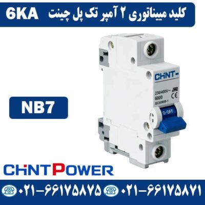 کلید مینیاتوری 2 آمپر تک پل چینت NB7