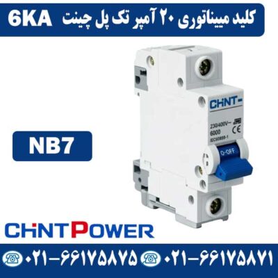 قیمت کلید مینیاتوری 20 آمپر تک پل چینت NB7