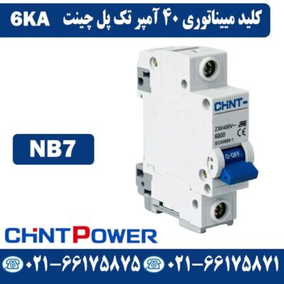 کلید مینیاتوری 40 آمپر تک پل چینت NB7