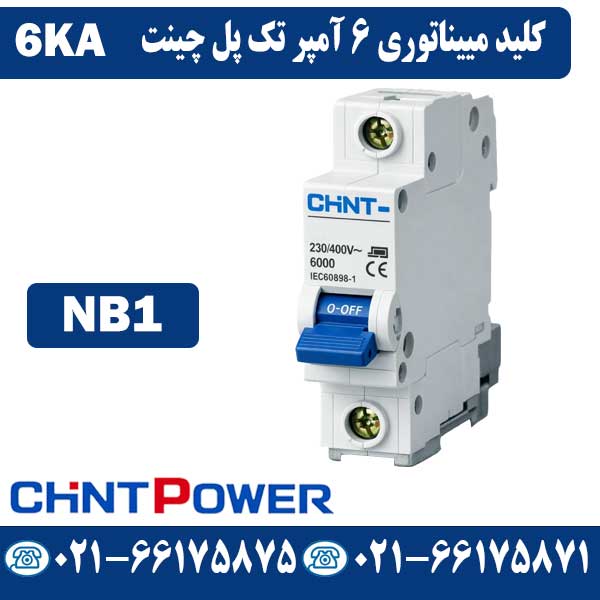 کلید مینیاتوری 6 آمپر تک پل چینت NB1 قیمت کلید مینیاتوری 6 آمپر تک پل چینت NB1