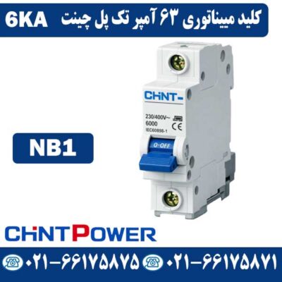 قیمت کلید مینیاتوری 63 آمپر تک پل چینت NB1