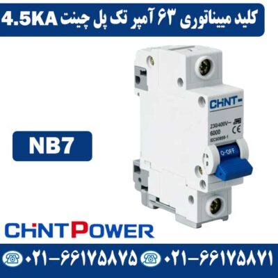 قیمت کلید مینیاتوری 63 آمپر تک پل چینت