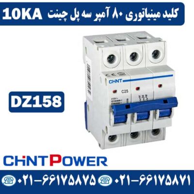قیمت کلید مینیاتوری 80 آمپر سه پل چینت