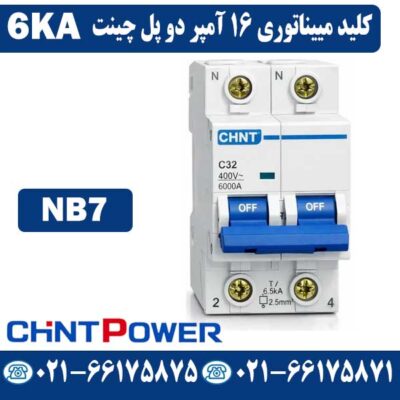 کلید مینیاتوری دو پل 16 آمپر چینت NB7