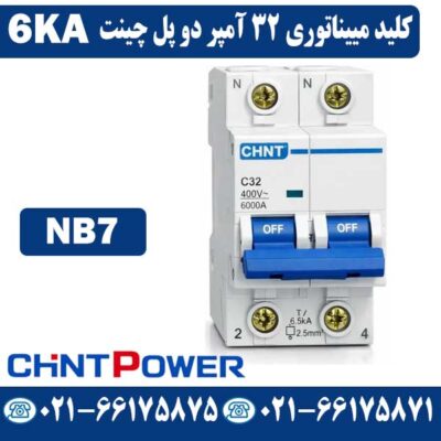 کلید مینیاتوری دو پل 32 آمپر چینت NB7
