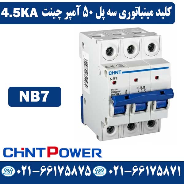 کلید مینیاتوری سه پل 50 آمپر چینت NB7 کلید مینیاتوری سه پل 50 آمپر چینت NB7