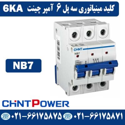 کلید مینیاتوری سه پل 6 آمپر چینت NB7