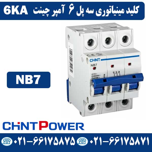 کلید مینیاتوری سه پل 6 آمپر چینت NB7 کلید مینیاتوری سه پل 6 آمپر چینت NB7