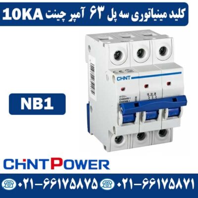 قیمت کلید مینیاتوری سه پل 63 آمپر چینت NB1