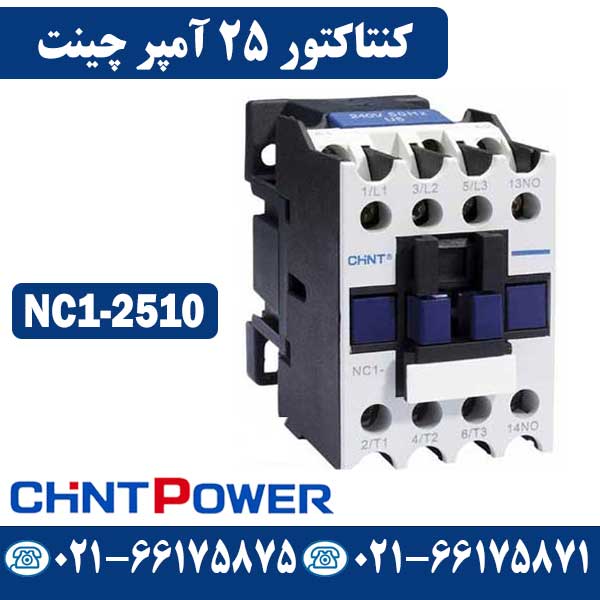 کنتاکتور 25 آمپر چینت