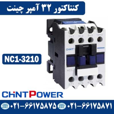 کنتاکتور 32 آمپر چینت