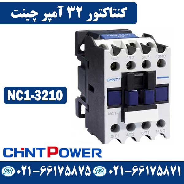 کنتاکتور 32 آمپر چینت