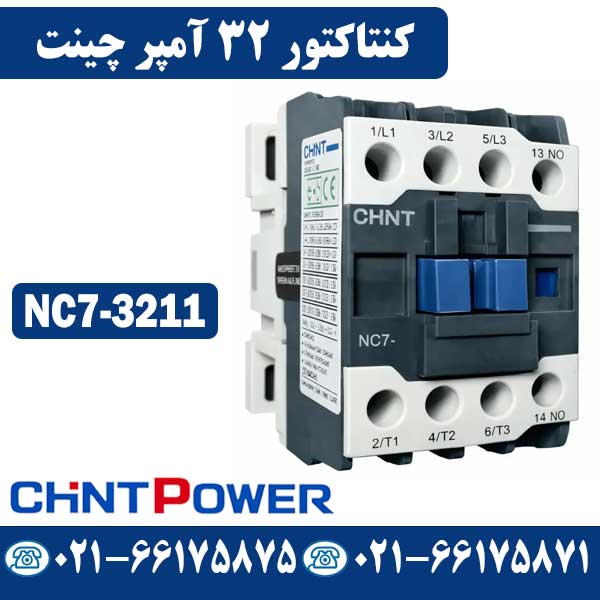 قیمت کنتاکتور 32 آمپر چینت