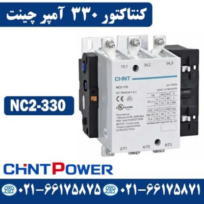 کنتاکتور 330 آمپر چینت