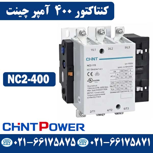 کنتاکتور 400 آمپر چینت
