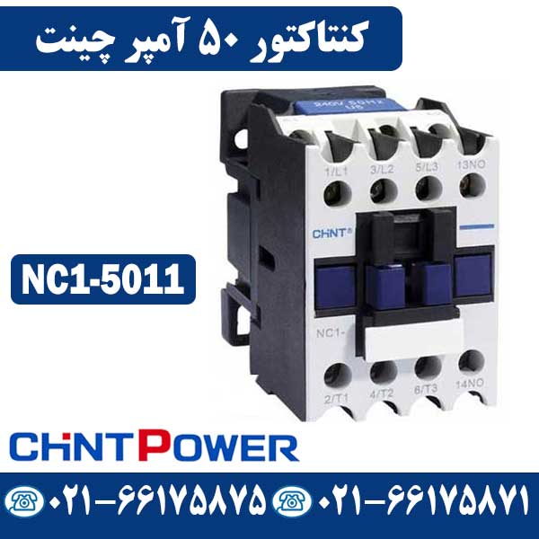 کنتاکتور 50 آمپر چینت
