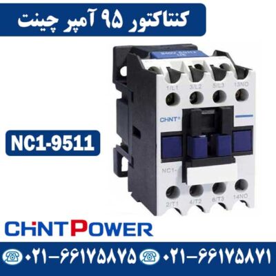 کنتاکتور 95 آمپر چینت