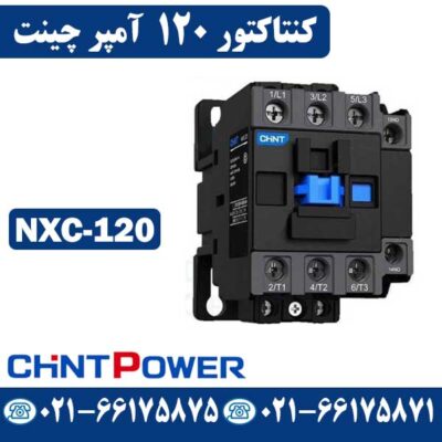 قیمت کنتاکتور 120 آمپر NXC-120 چینت CHINT