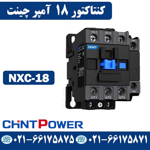 قیمت کنتاکتور 18 آمپر NXC-18 چینت CHINT