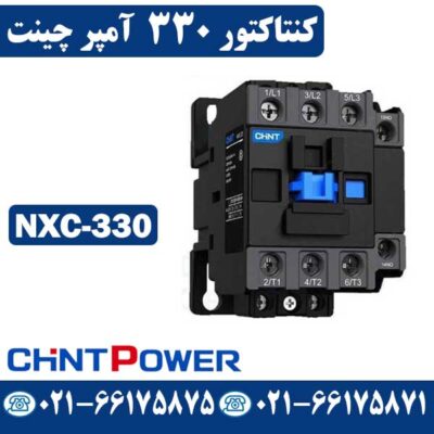 قیمت کنتاکتور 330 آمپر NXC-330 چینت