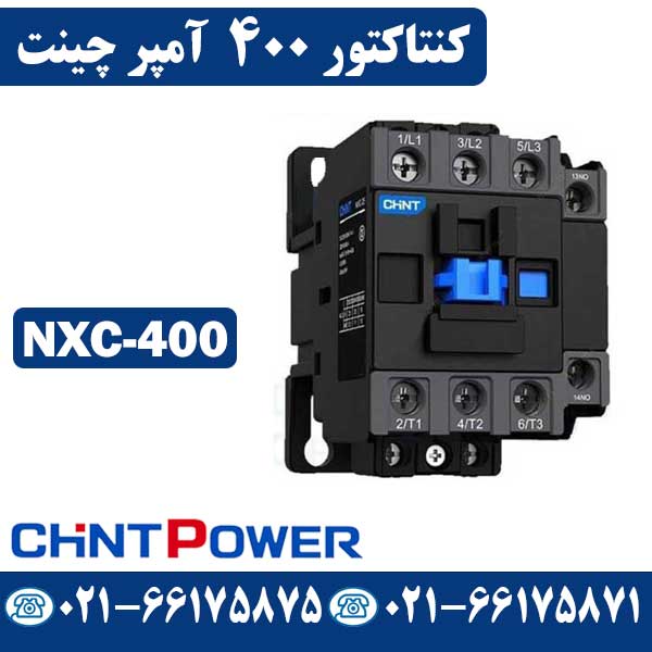 قیمت کنتاکتور 400 آمپر NXC-400 چینت CHINT