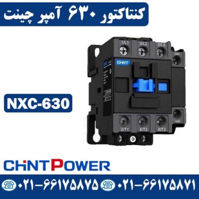 کنتاکتور 630 آمپر NXC630