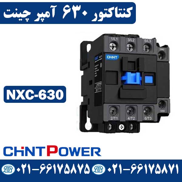 کنتاکتور 630 آمپر NXC630